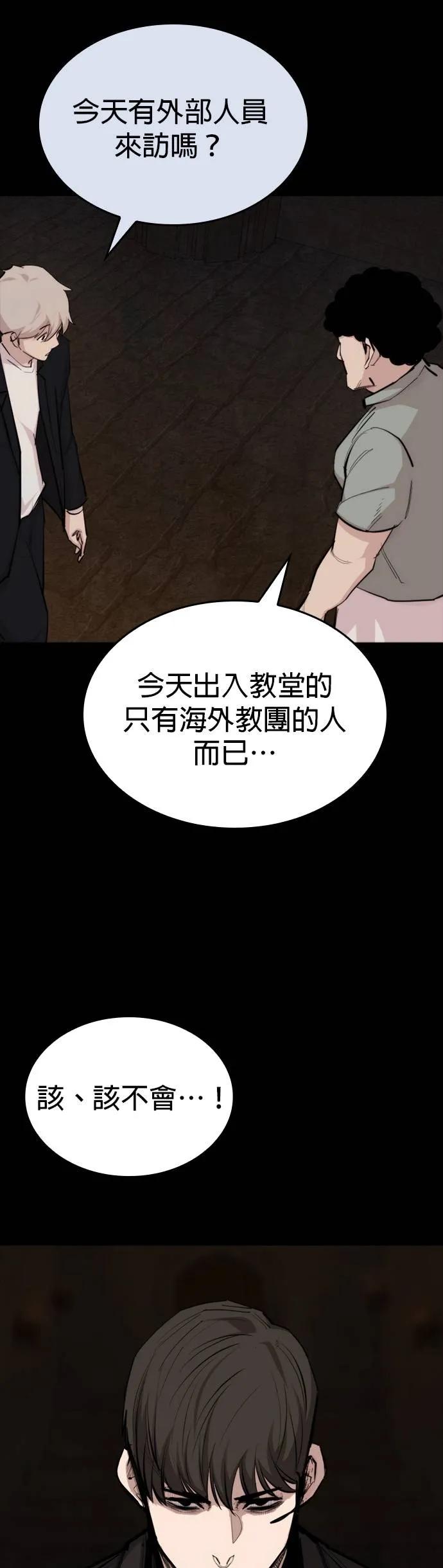 《梵塔黑色要员》第23话 第54页