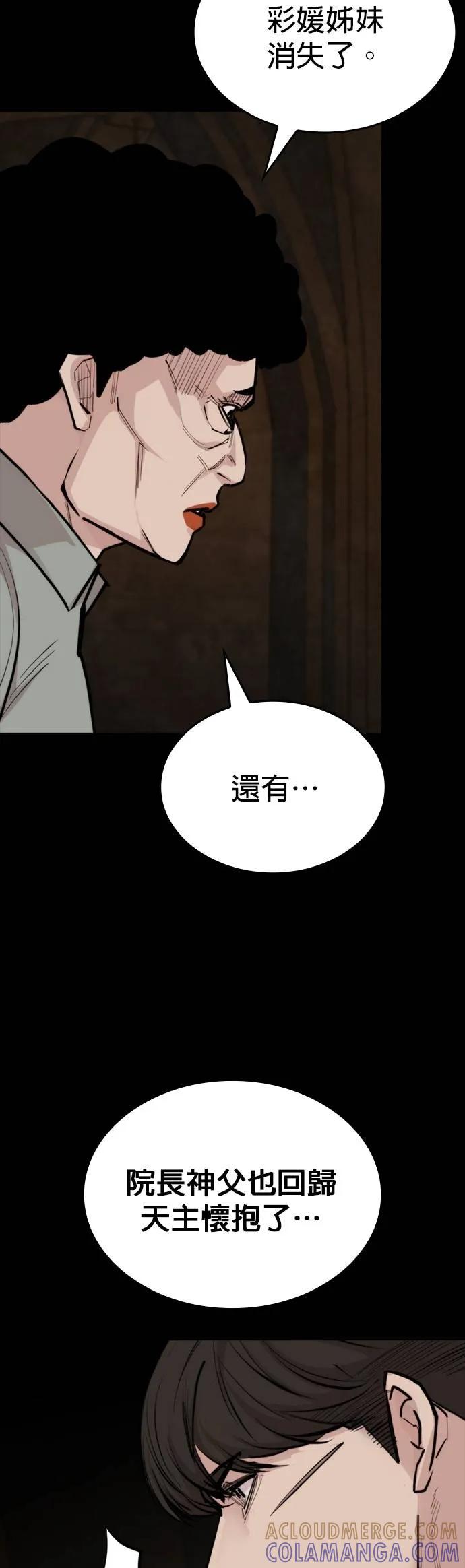 《梵塔黑色要员》第23话 第52页