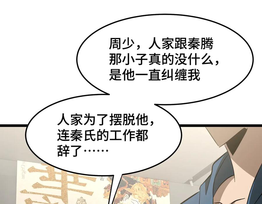 《异狱暴君：我的影子能无限进化》第24话 冤家路窄 第31页