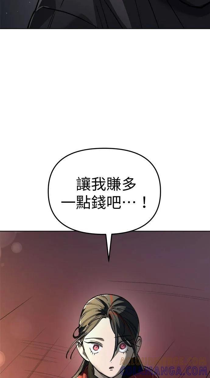 《宇宙天魔 3077》第27话 第21页