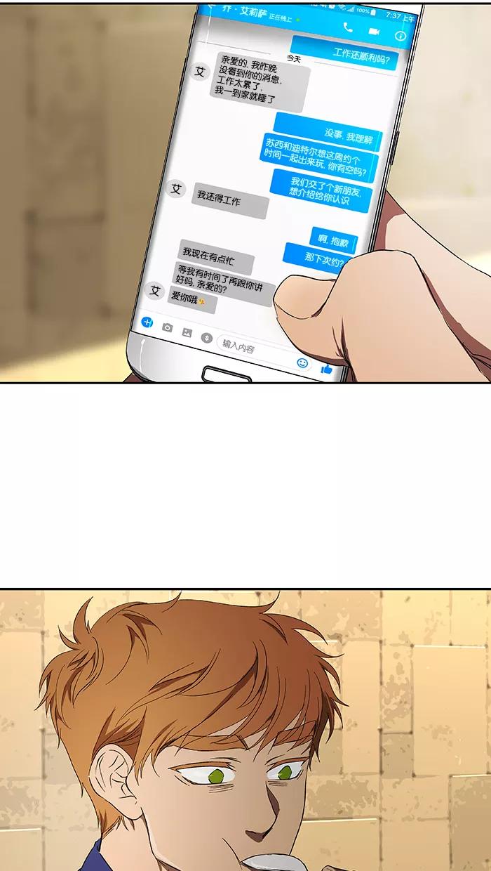 《I Love Liu》第47话 第3页