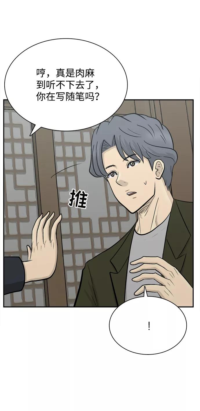 《God楼主》第64话 第87页