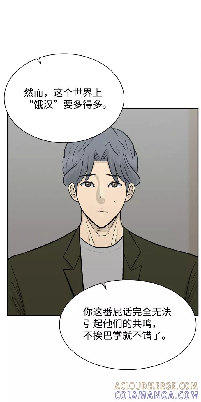 《God楼主》第64话 第89页