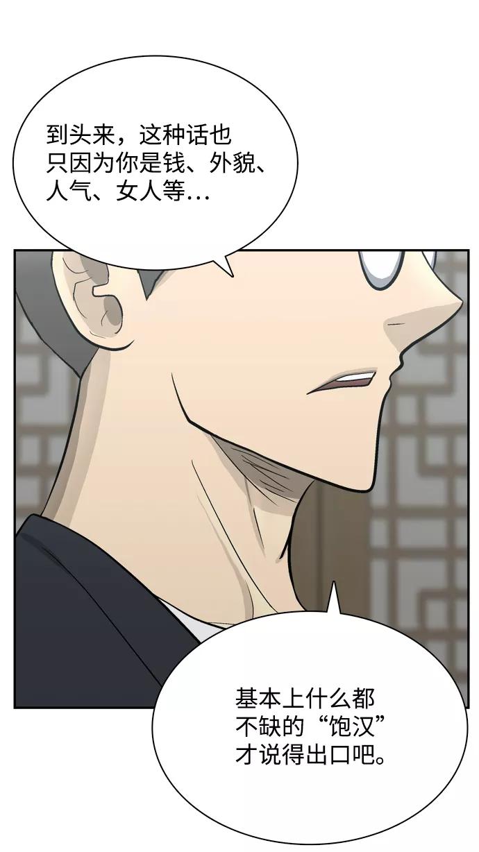 《God楼主》第64话 第88页