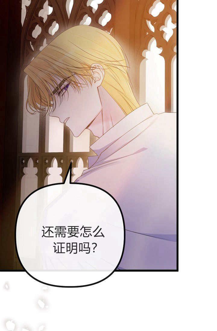 只求你，救救我 第09话 第7页