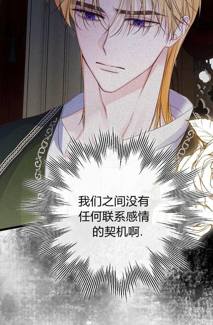 只求你，救救我 第09话 第48页