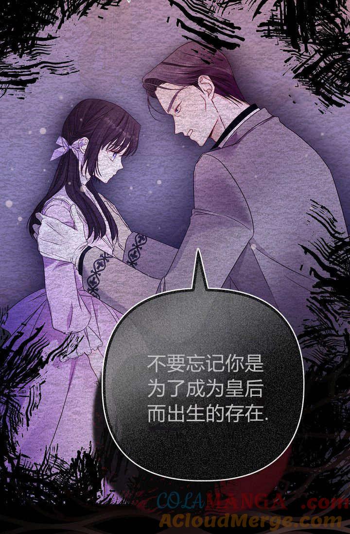 只求你，救救我 第09话 第77页