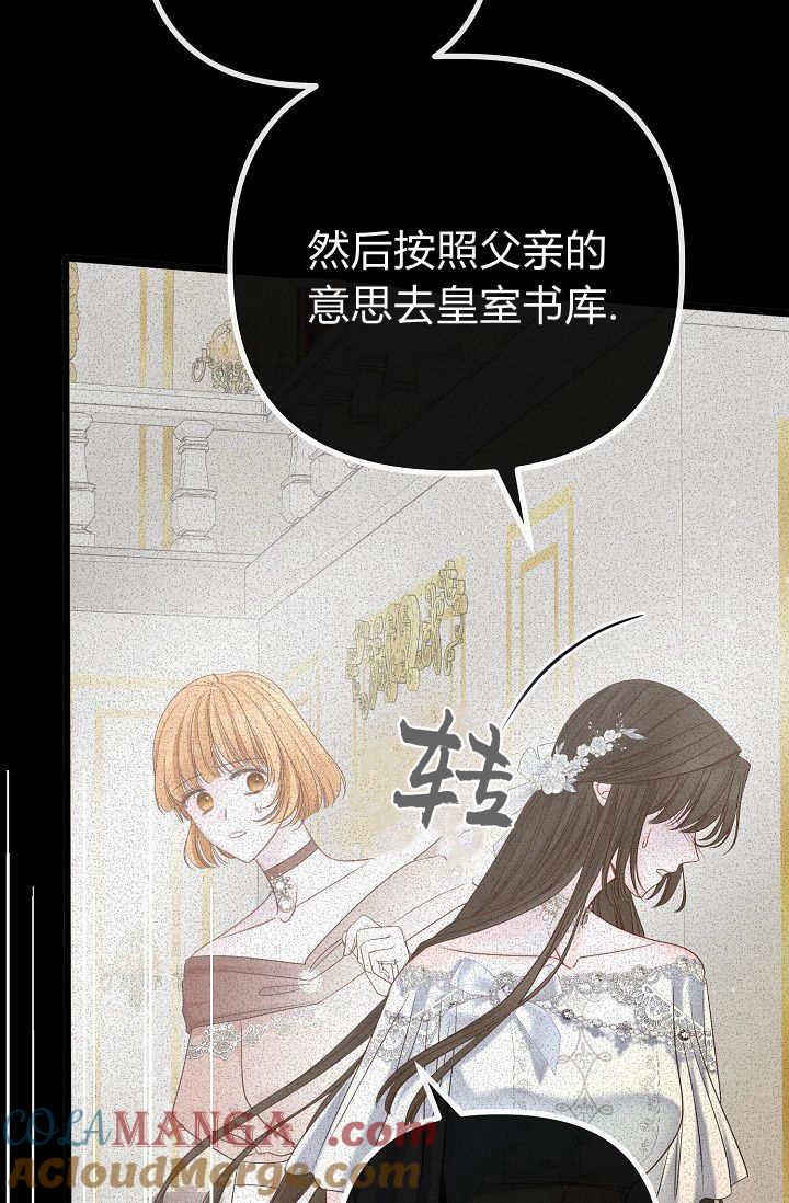 只求你，救救我 第09话 第101页