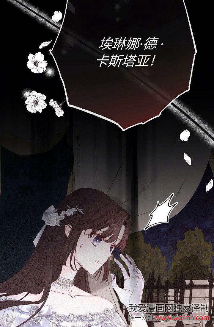 只求你，救救我 第09话 第54页