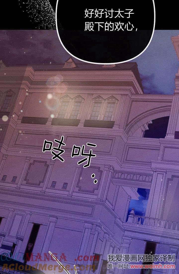 只求你，救救我 第09话 第61页