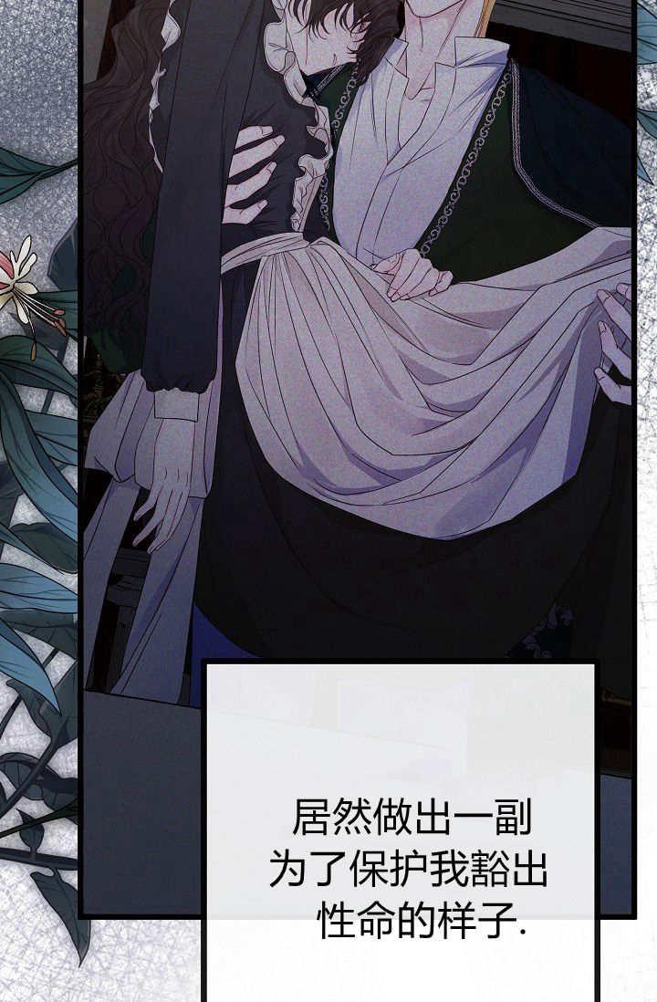 只求你，救救我 第09话 第46页