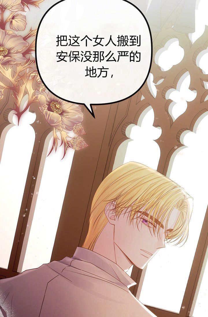 只求你，救救我 第09话 第18页