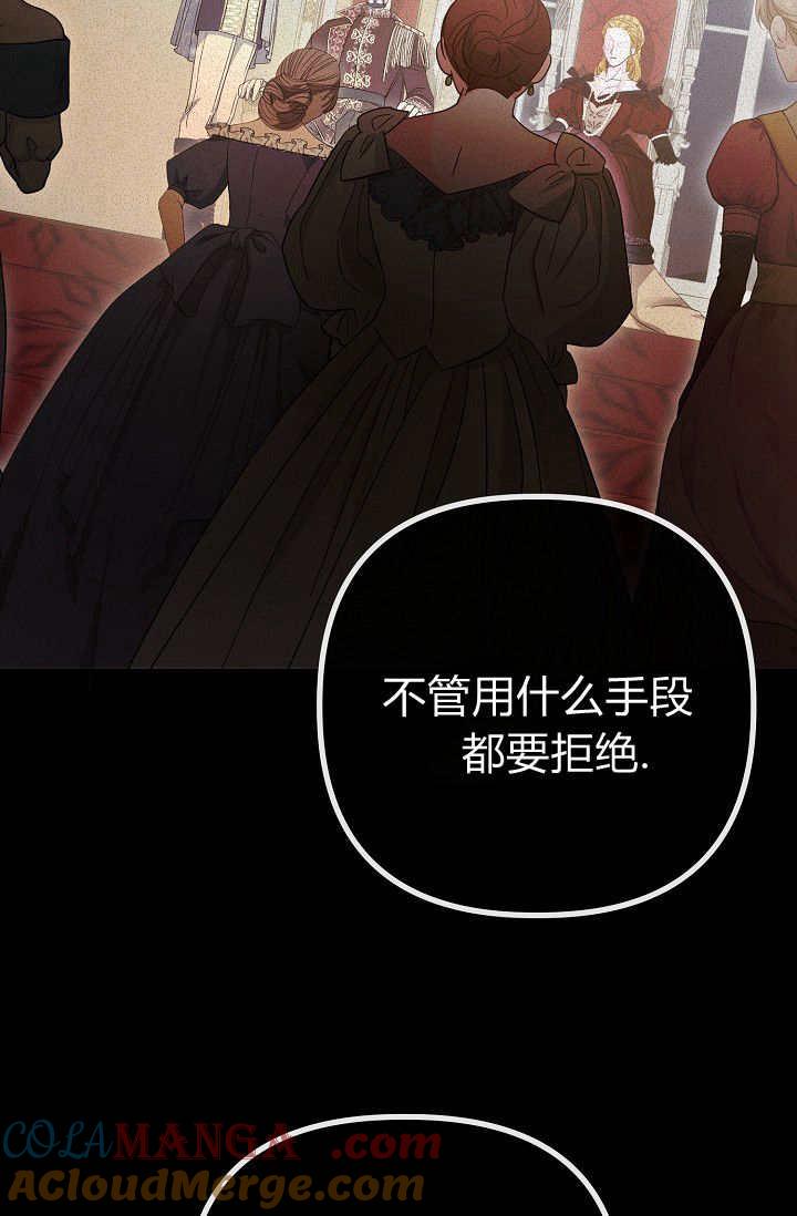只求你，救救我 第09话 第69页