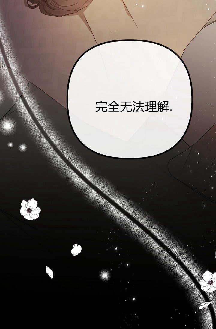 只求你，救救我 第09话 第52页