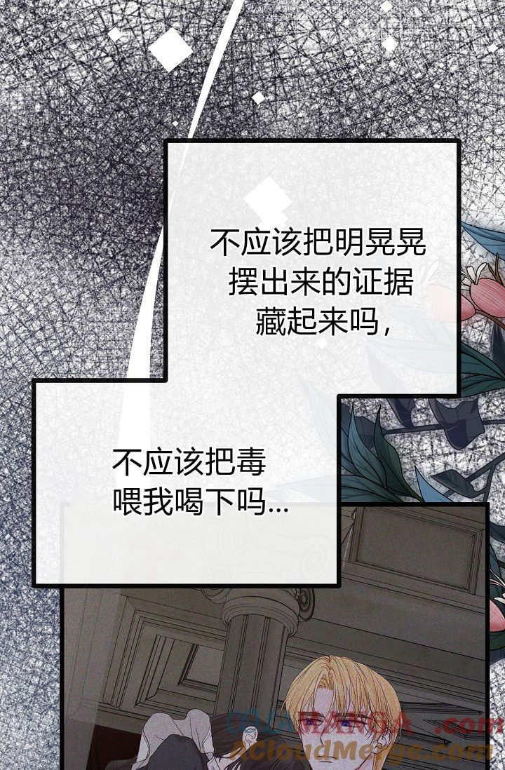 只求你，救救我 第09话 第45页