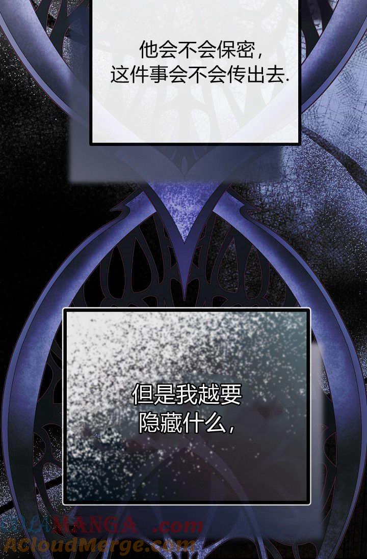 只求你，救救我 第09话 第29页