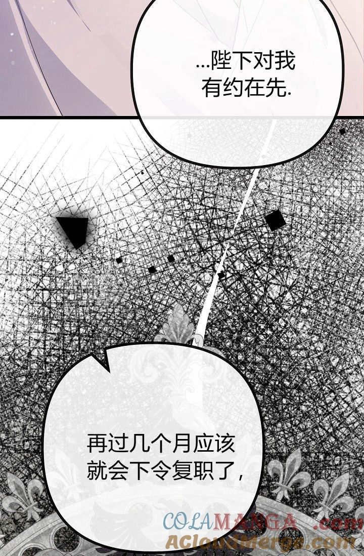 只求你，救救我 第09话 第25页