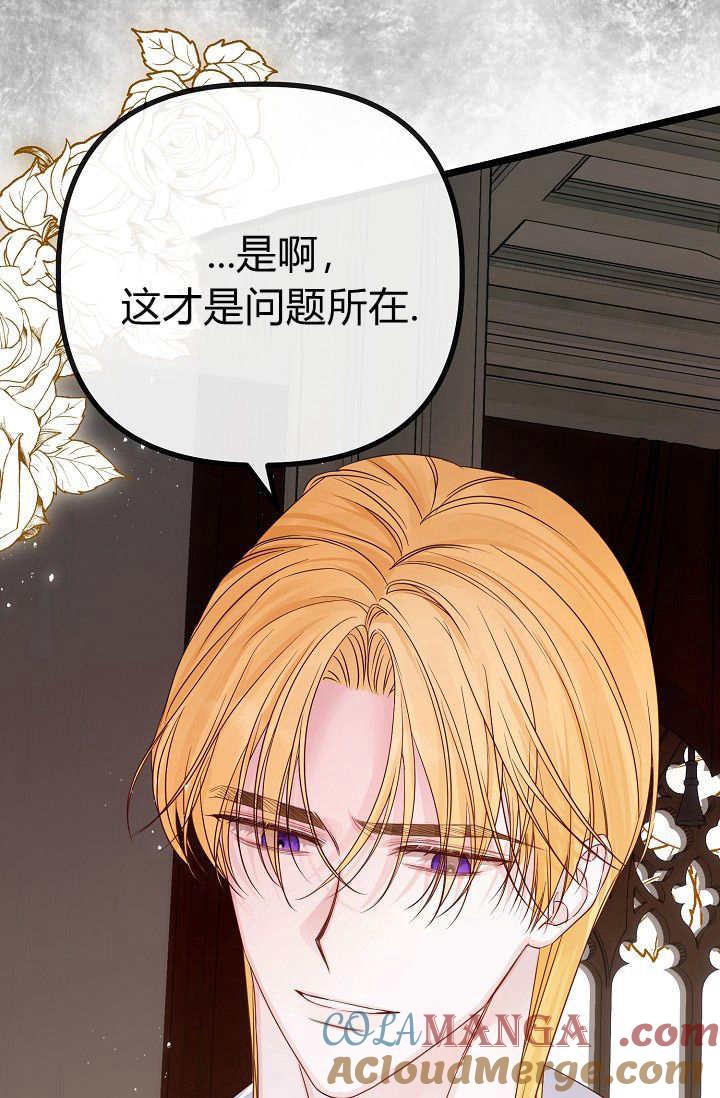 只求你，救救我 第09话 第49页