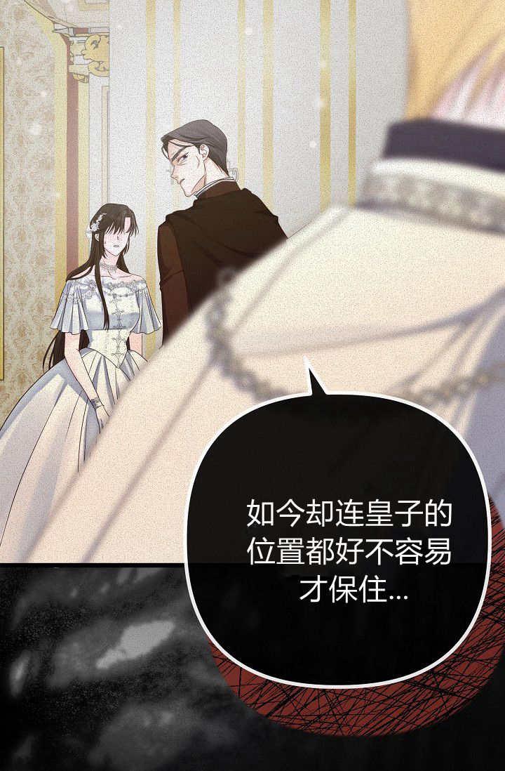 只求你，救救我 第09话 第88页
