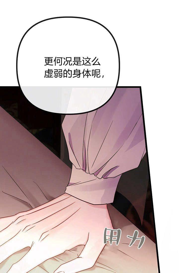 只求你，救救我 第09话 第36页