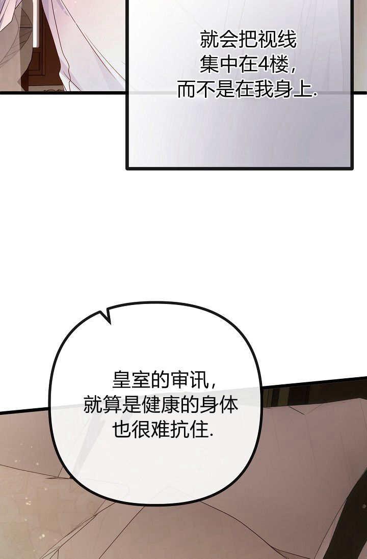 只求你，救救我 第09话 第34页