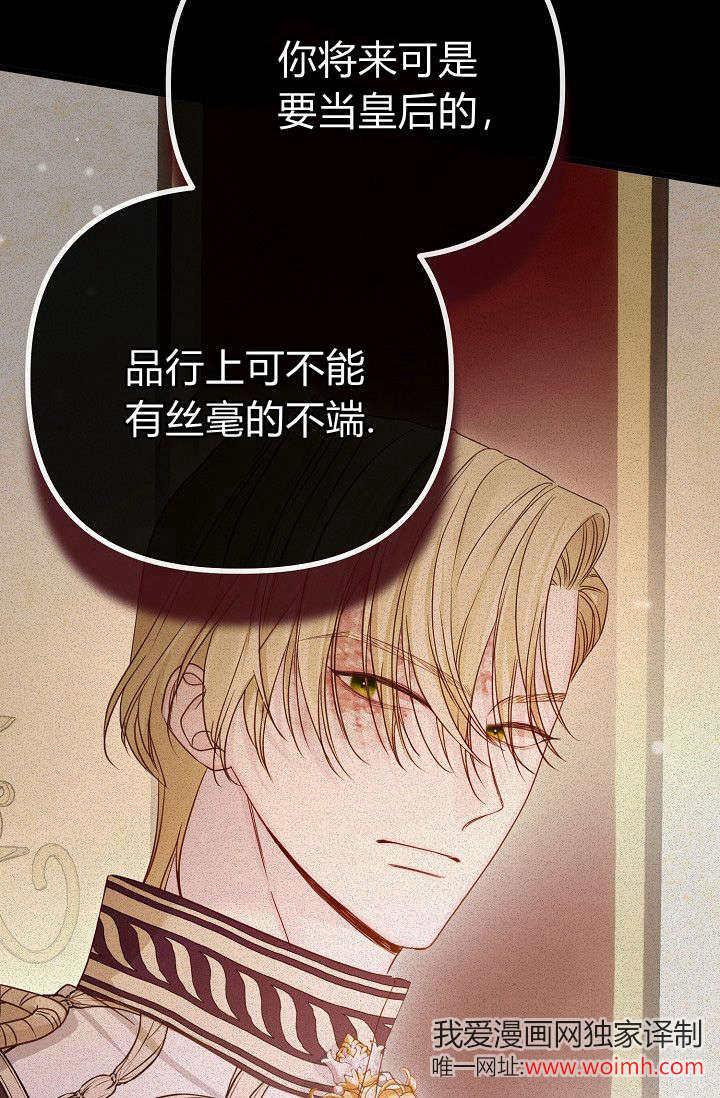 只求你，救救我 第09话 第70页