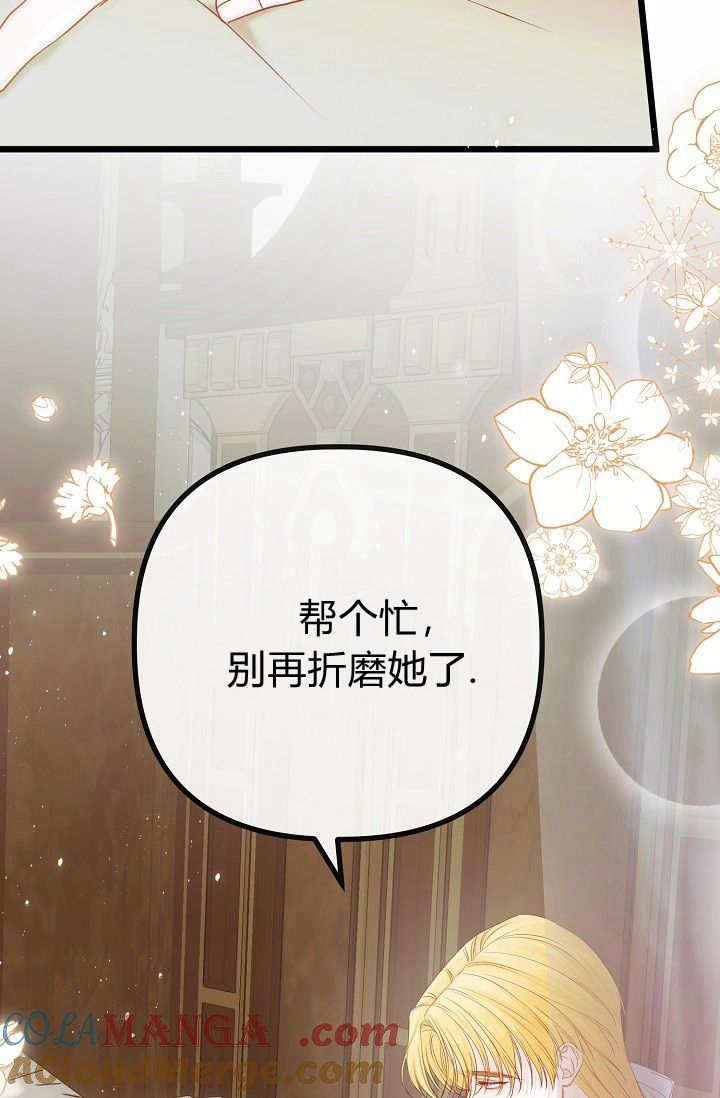 只求你，救救我 第09话 第37页