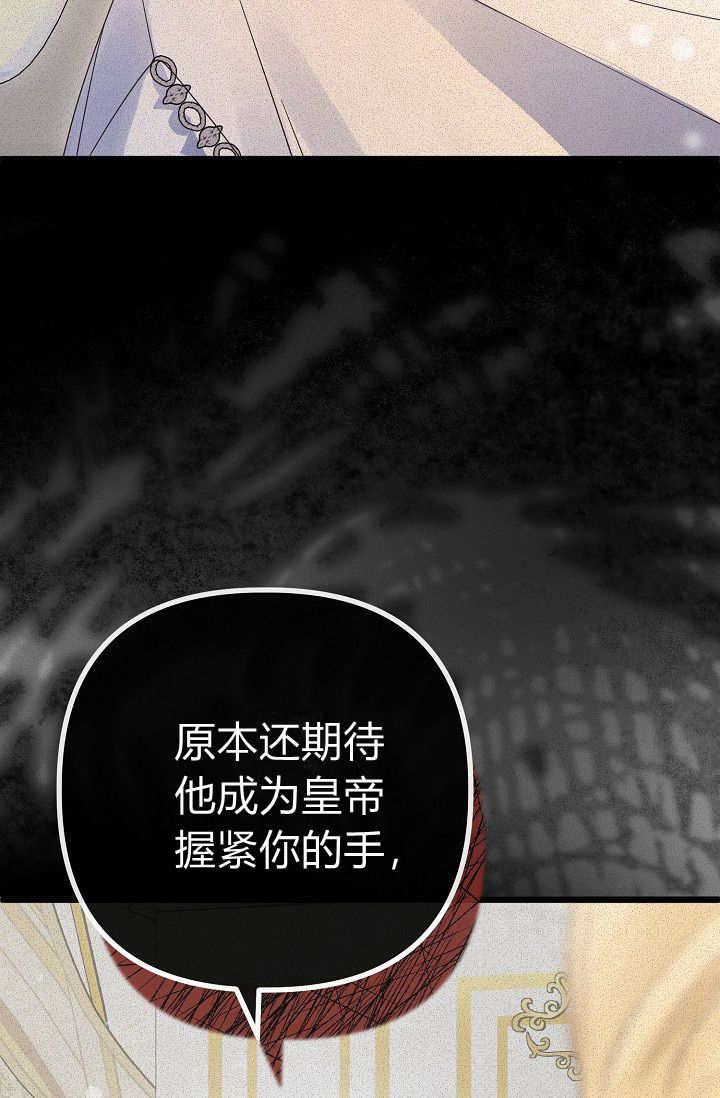 只求你，救救我 第09话 第87页