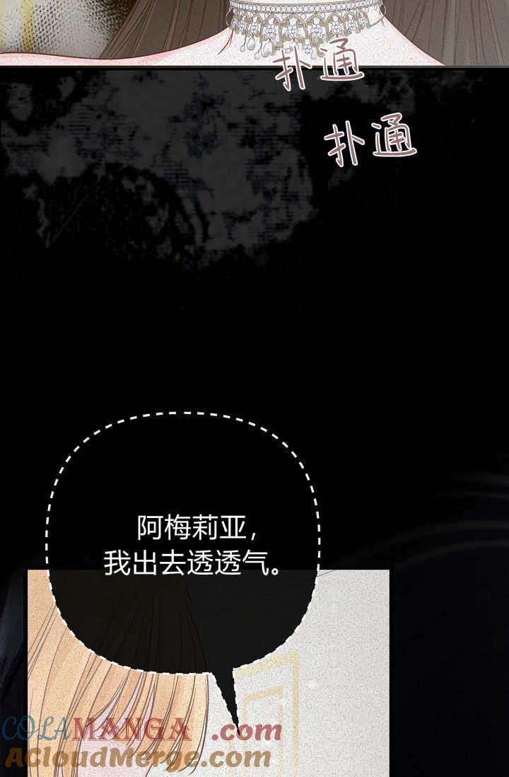 只求你，救救我 第09话 第97页