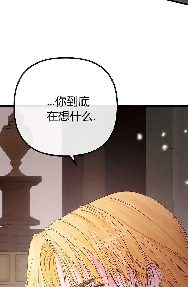 只求你，救救我 第09话 第43页