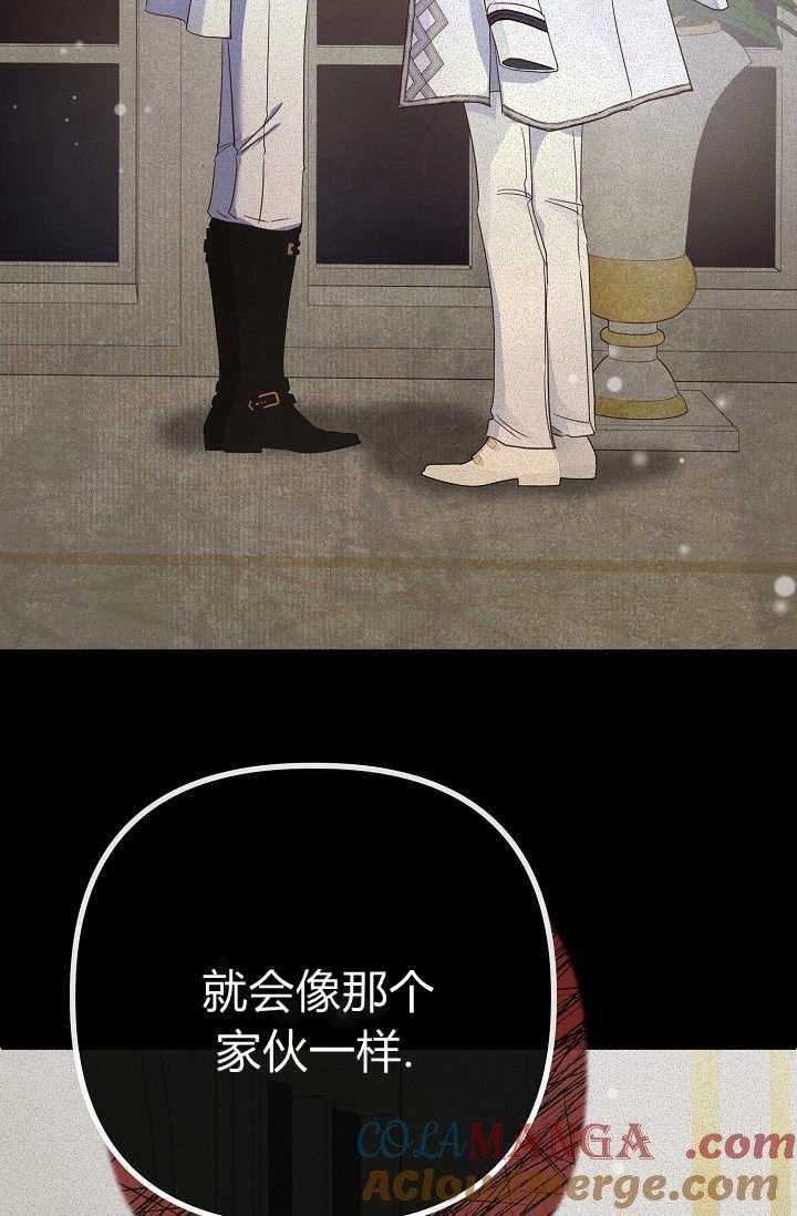 只求你，救救我 第09话 第85页