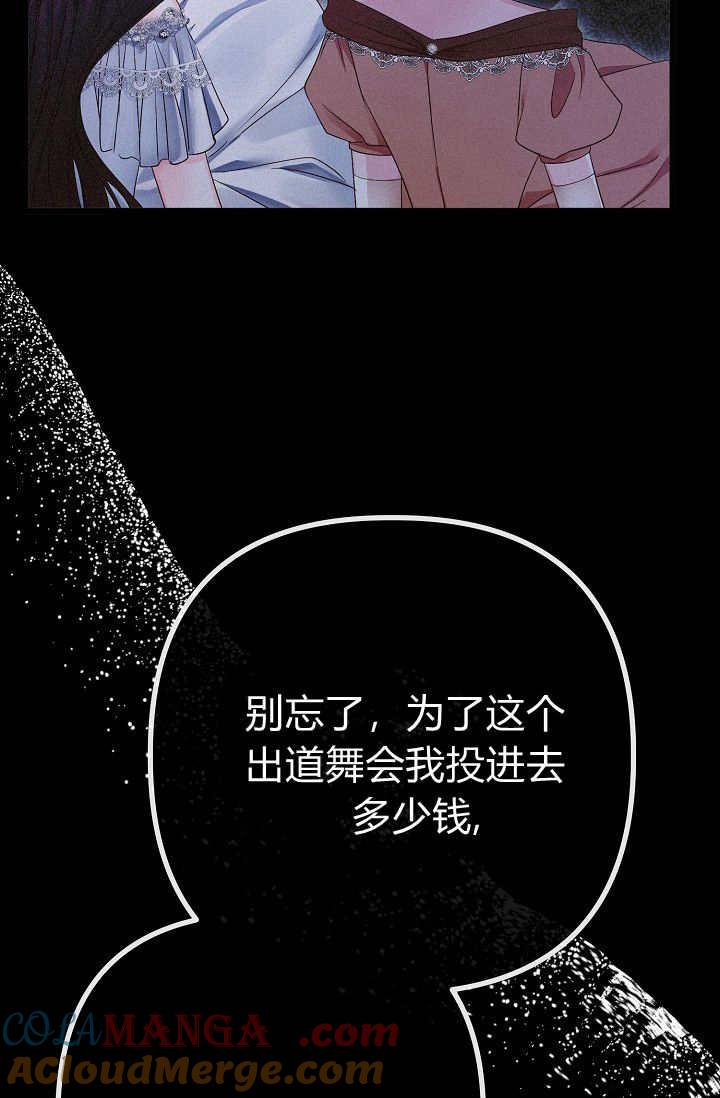 只求你，救救我 第09话 第57页