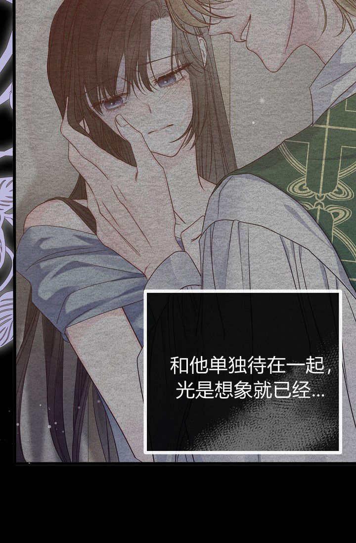 只求你，救救我 第09话 第107页