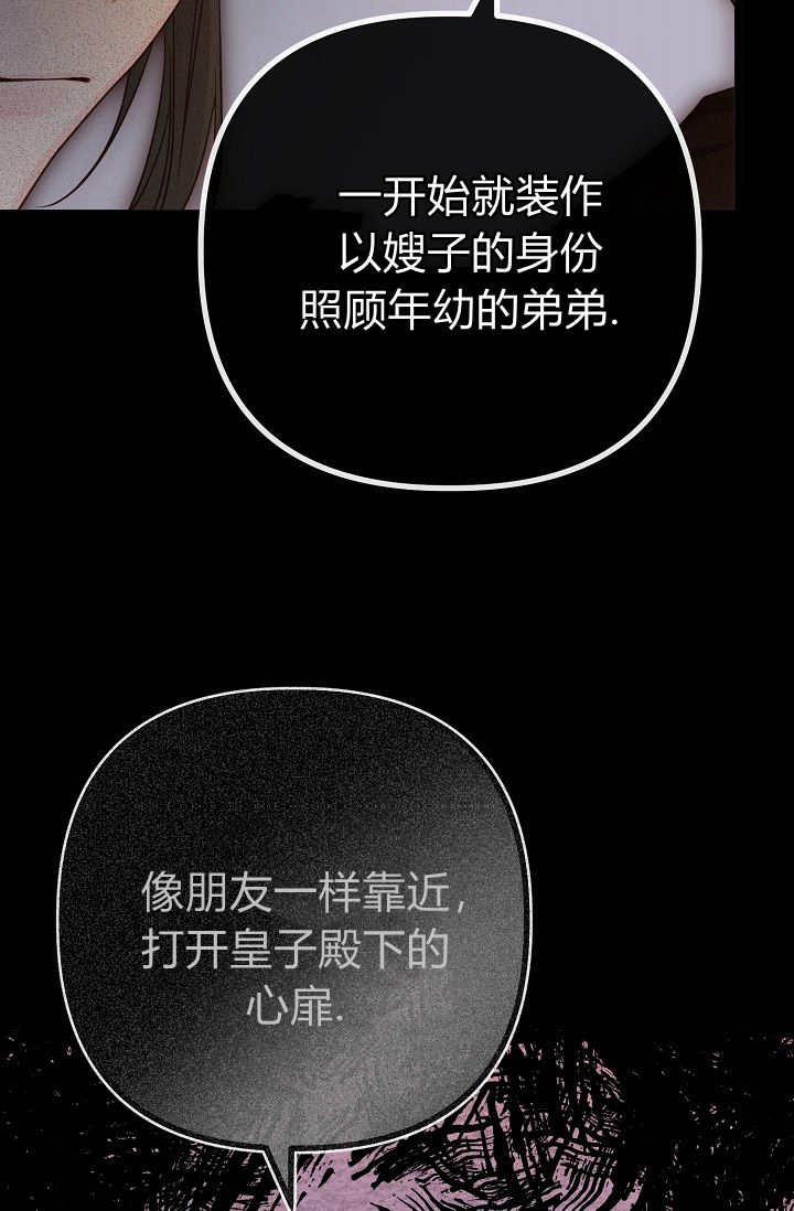 只求你，救救我 第09话 第76页