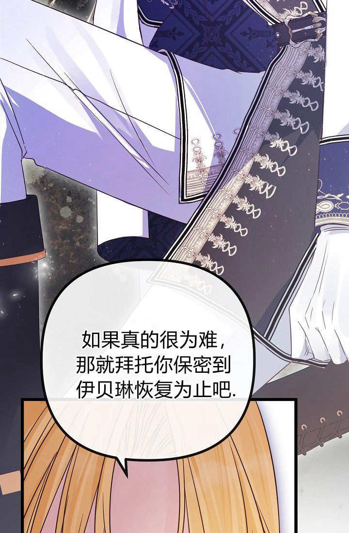 只求你，救救我 第09话 第27页