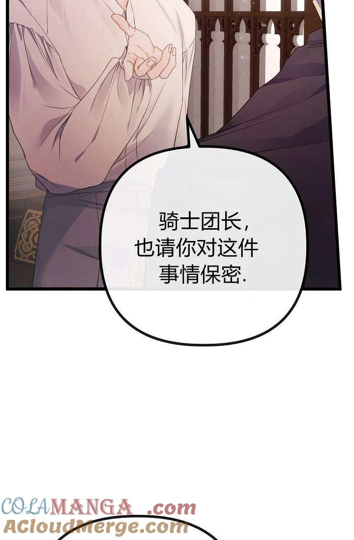 只求你，救救我 第09话 第21页