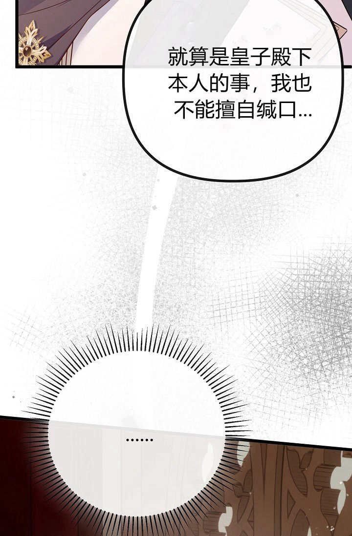 只求你，救救我 第09话 第23页