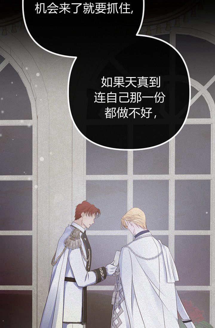 只求你，救救我 第09话 第84页