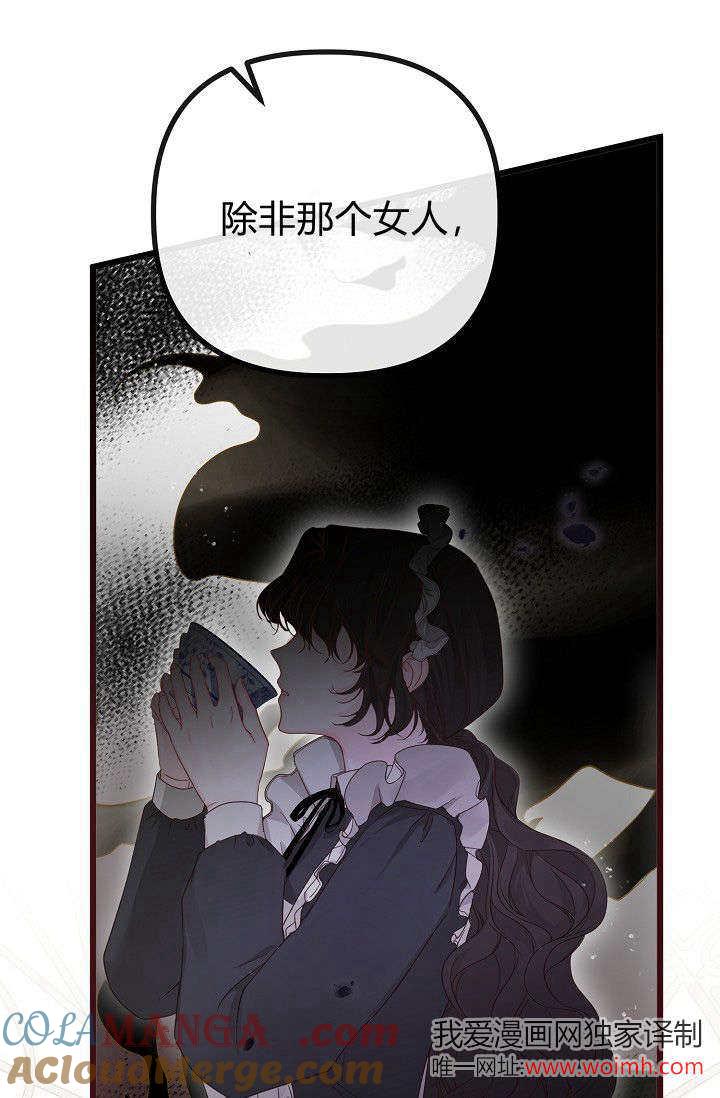 只求你，救救我 第09话 第13页