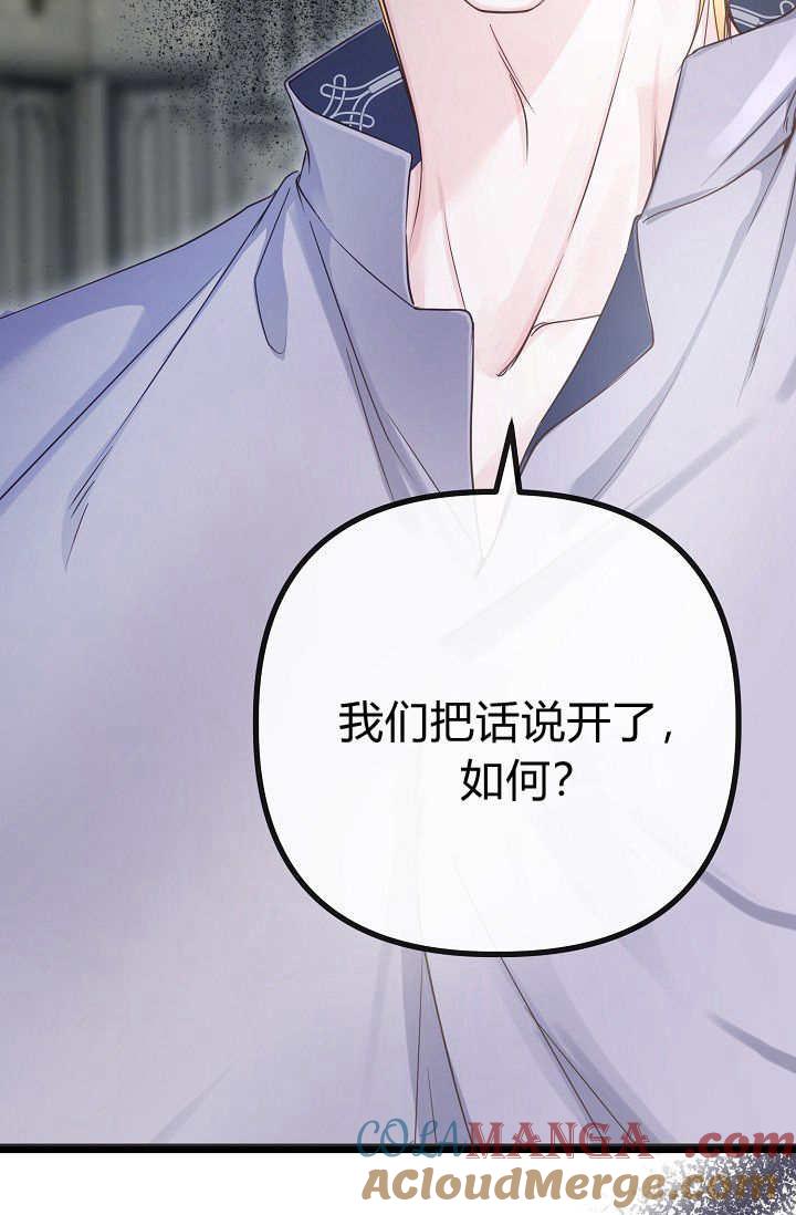 只求你，救救我 第10话 第113页