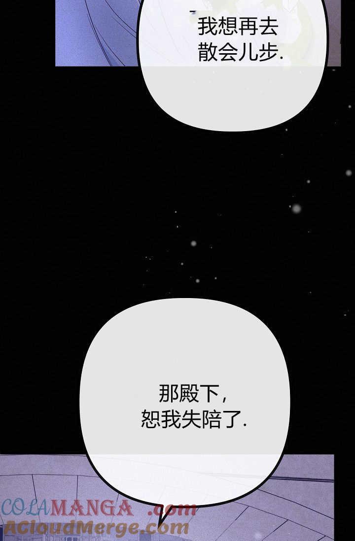 只求你，救救我 第10话 第77页