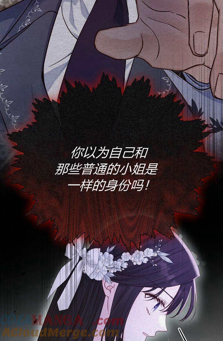 只求你，救救我 第10话 第49页