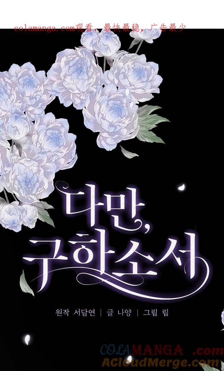 只求你，救救我 第10话 第1页