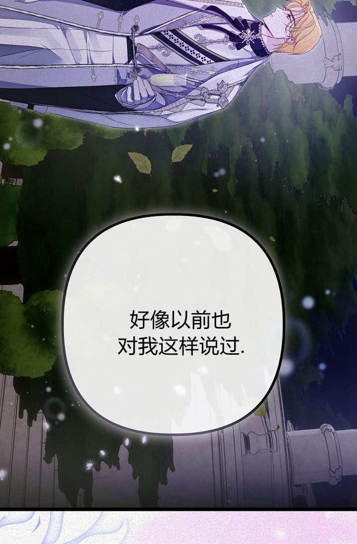 只求你，救救我 第10话 第87页