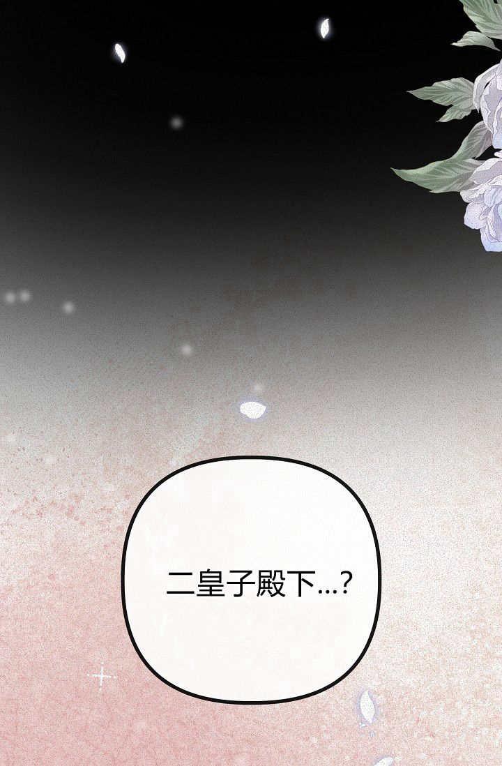 只求你，救救我 第10话 第2页