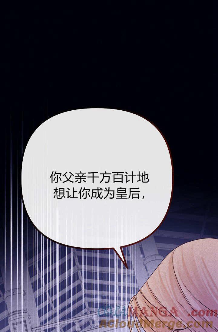 只求你，救救我 第10话 第57页