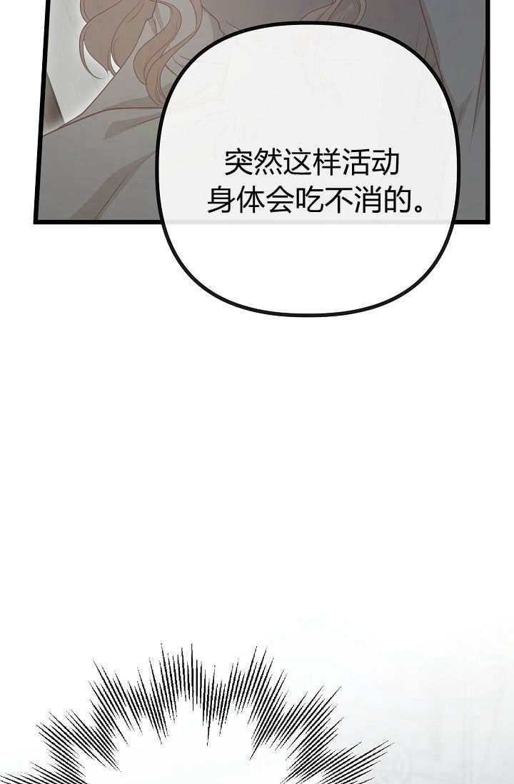 只求你，救救我 第10话 第108页