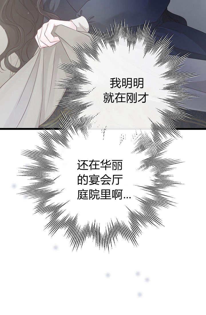 只求你，救救我 第10话 第96页