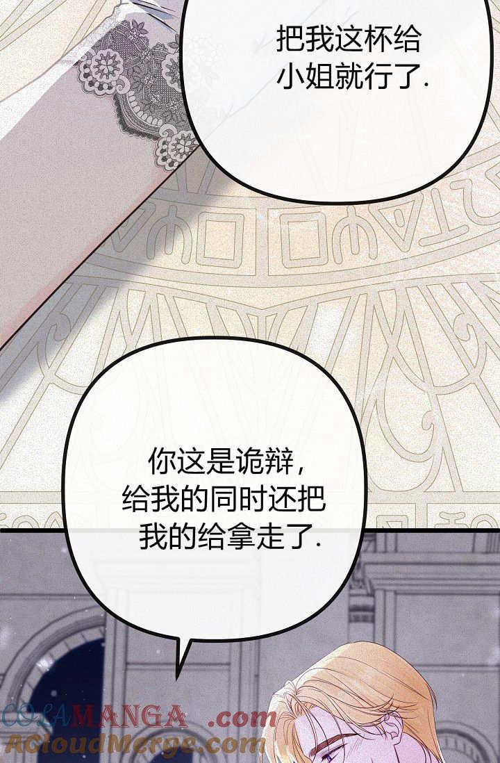 只求你，救救我 第10话 第37页
