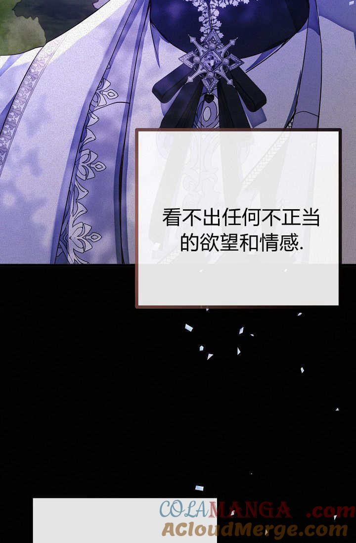只求你，救救我 第10话 第65页